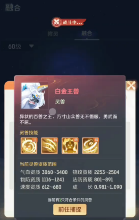 靈獸大冒險寵物融合玩法詳解