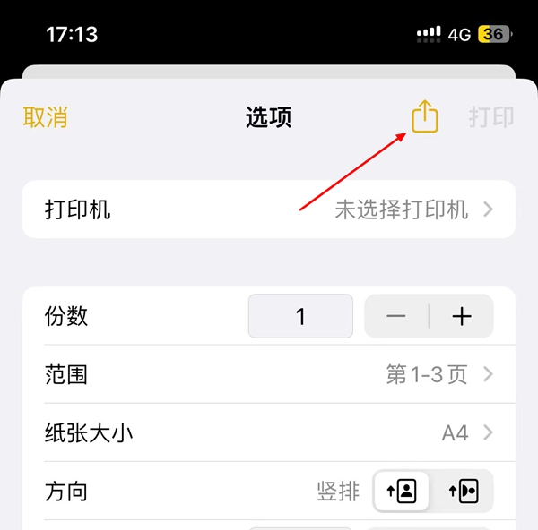 蘋果備忘錄怎么轉(zhuǎn)pdf?詳細(xì)方法介紹