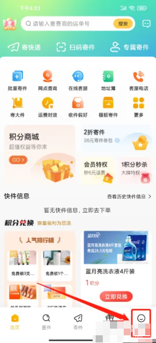 起點讀書APP橫豎屏切換開啟指南-景澄手游網