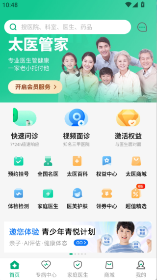 太醫管家:三分鐘搞定就醫,不用跑醫院-景澄手游網
