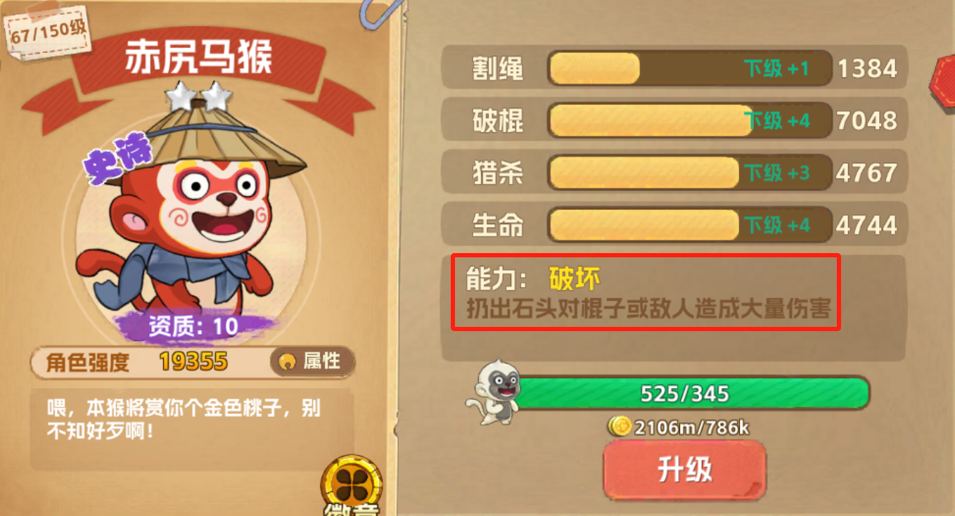 猴哥快跑赤尻馬猴有多強？角色能力詳解-景澄手游網