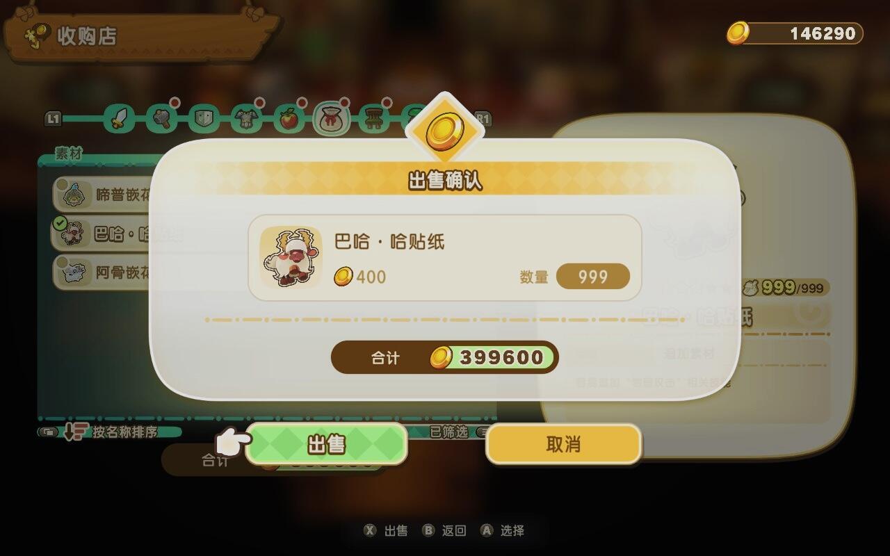 瑪可出售貼紙界面