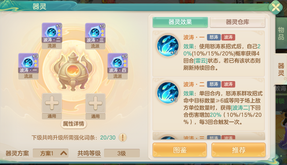 夢(mèng)想世界：長(zhǎng)風(fēng)問劍錄波濤器靈全解析-景澄手游網(wǎng)