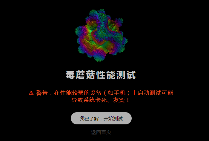 毒蘑菇官網GPU測試工具全攻略：原理、使用及結果深度解讀-景澄手游網