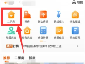二手房入口界面