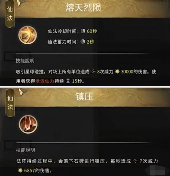 仙法鎮壓