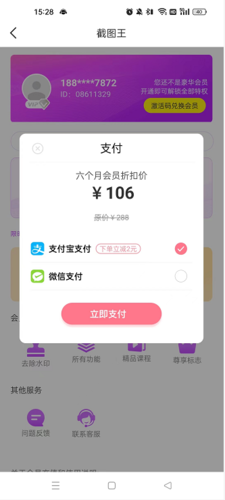 截圖王自動(dòng)續(xù)費(fèi)？3步取消，再也不被坑-景澄手游網(wǎng)