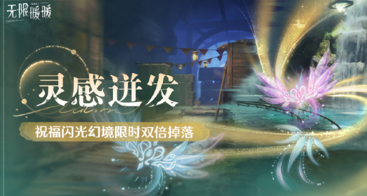 靈感迸發(fā)