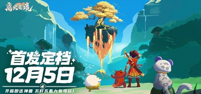 離火之境如意餃