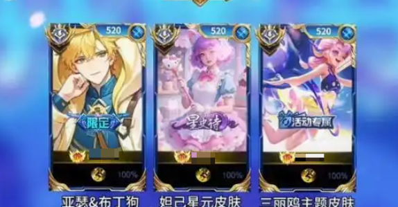 珍品傳說皮膚對比