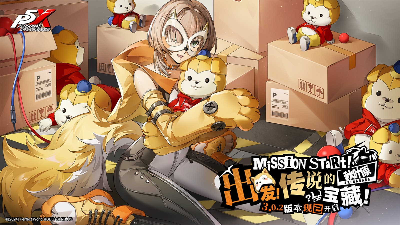 出發!傳說的秋葉原寶藏!《女神異聞錄:夜幕魅影》3.0.2新版本今日上線
