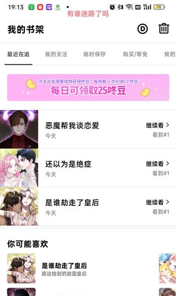 如何在咚漫漫畫中查看已閱讀的作品？三步輕松找到-景澄手游網(wǎng)