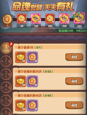 命魂任務獎勵示意圖