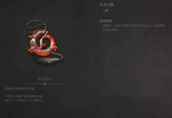 《明末：淵虛之羽》朱龍玉佩獲取與效果解析-景澄手游網