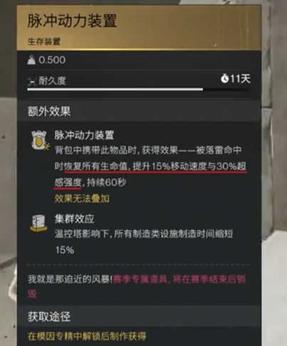 七日世界脈沖動力裝置有啥用?生命加速超感全提升
