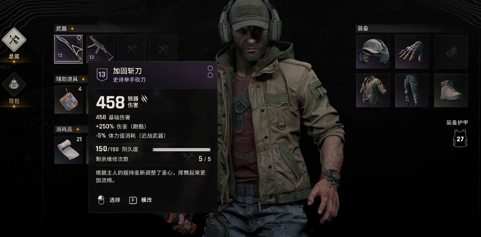 《消逝的光芒》困獸:加固斬刀獲取攻略,4步輕松到手!-景澄手游網