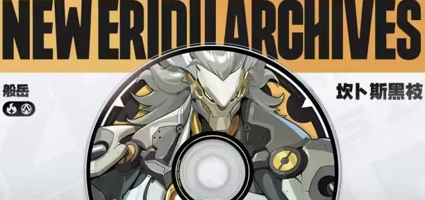 絕區零 般岳陣容搭配：30秒看懂命破+火屬性核心思路，輸出直接起飛-景澄手游網