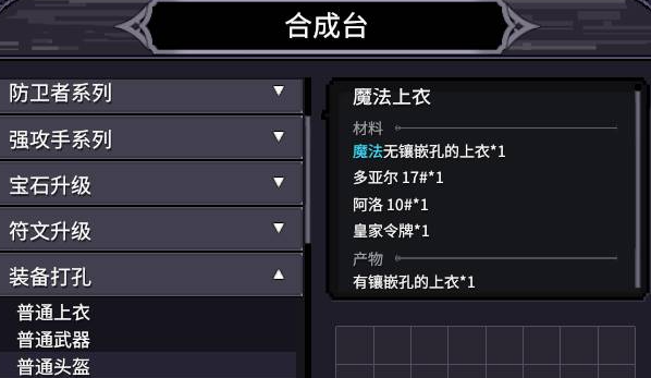 《巴爾的遺產》合成系統詳解-景澄手游網