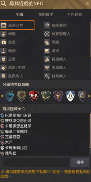 尋找附近的NPC