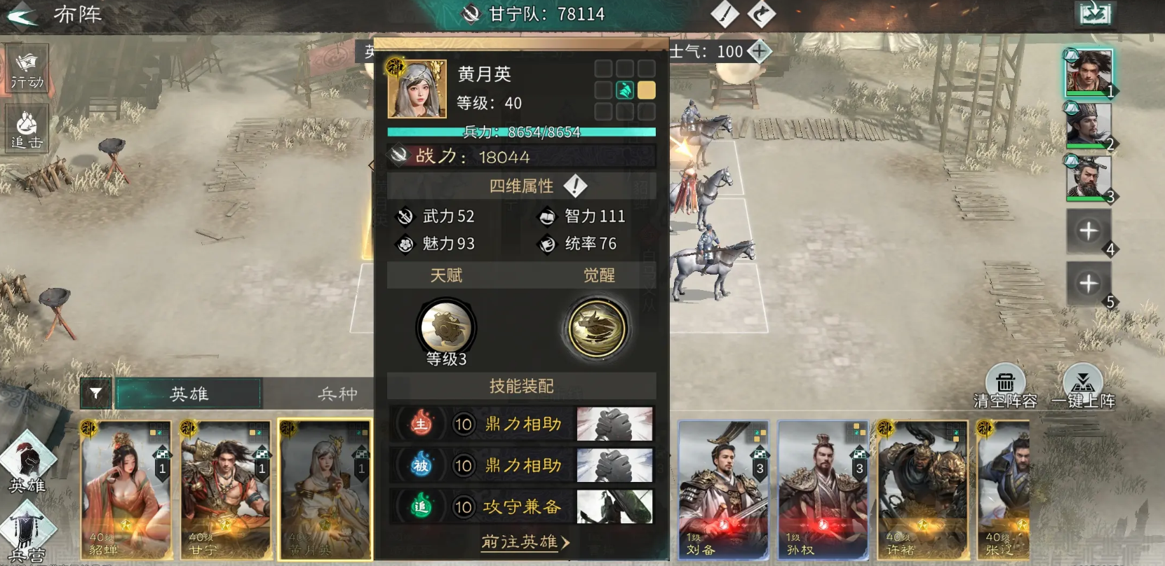 《三國:天下歸心》甘寧陣容搭配指南 | 兩大高性價比組合解析