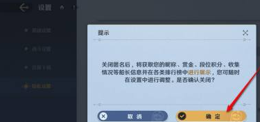 航海王壯志雄心排行榜信息匿名隱藏全攻略-景澄手游網