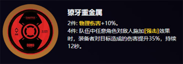 獠牙重金屬套裝