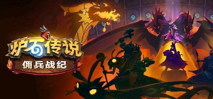 爐石傳說游戲畫面