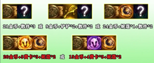 云頂之弈福星連敗獎勵有哪些?詳細獎勵介紹