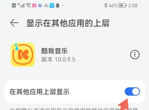 酷我音樂聽歌識(shí)曲懸浮球桌面設(shè)置指南-景澄手游網(wǎng)