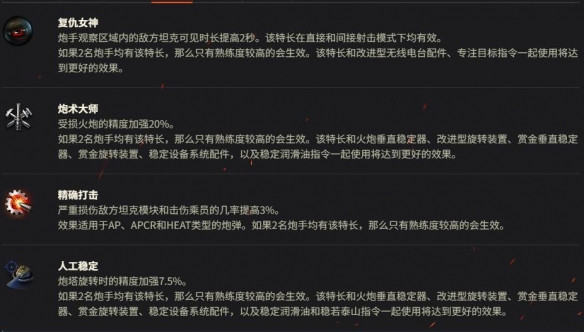 坦克世界煉金大師乘員技能是啥?技能介紹