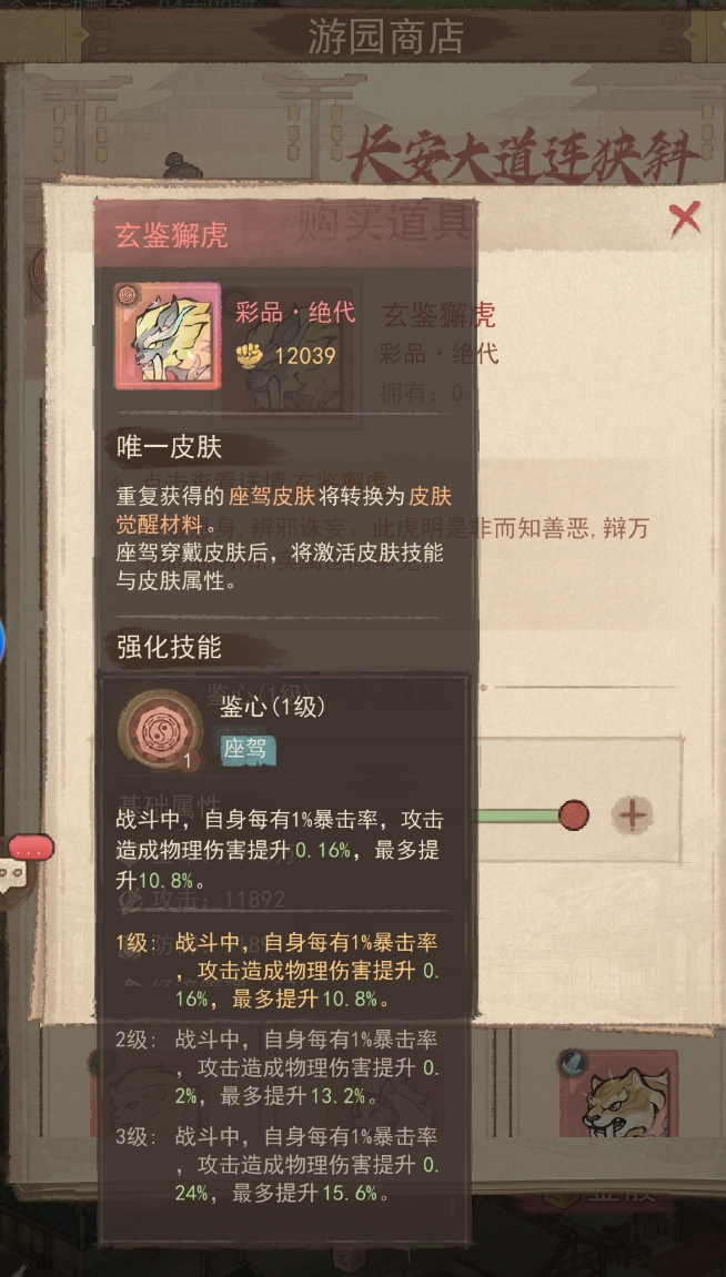 《這城有良田》鳳儀焱獅&玄鑒獬虎座駕對比分析-景澄手游網