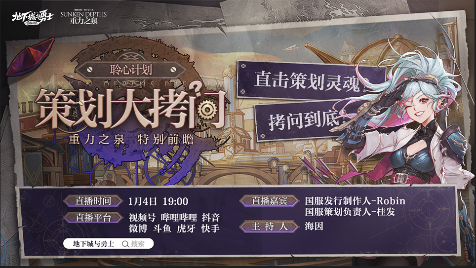 DNF聆心計劃直播前瞻