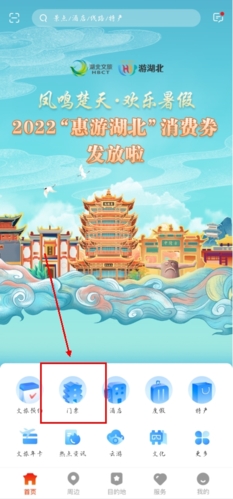 游湖北APP預(yù)約門票：5分鐘搞定，不用排隊(duì)搶票-景澄手游網(wǎng)