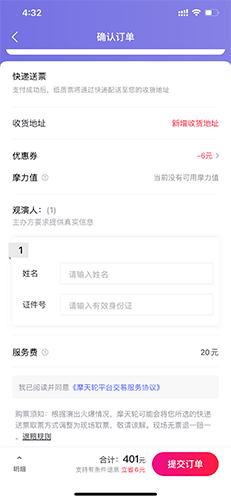 填寫信息界面截圖