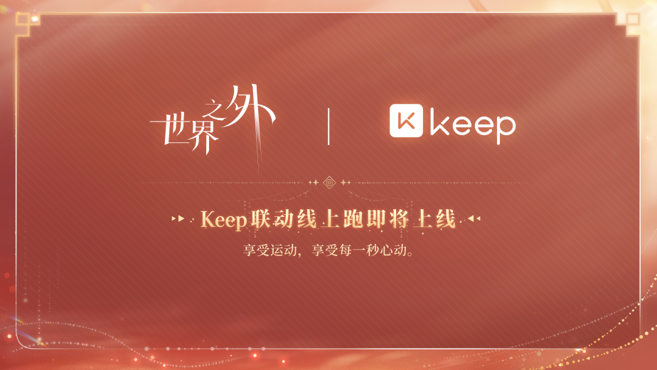 《世界之外》周年慶前瞻(內含福利領取方式)