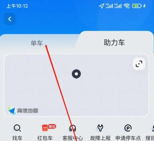 哈啰出行掃碼騎單車(chē)全流程指南-景澄手游網(wǎng)