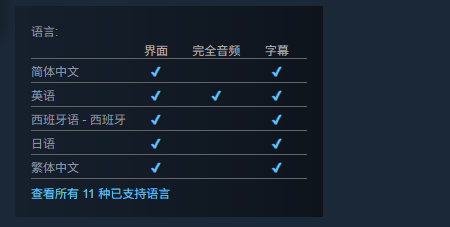 語言設置界面示意圖