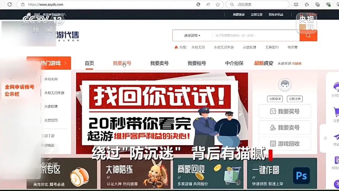 未成年人繞開防沉迷系統:租號買號代練成風