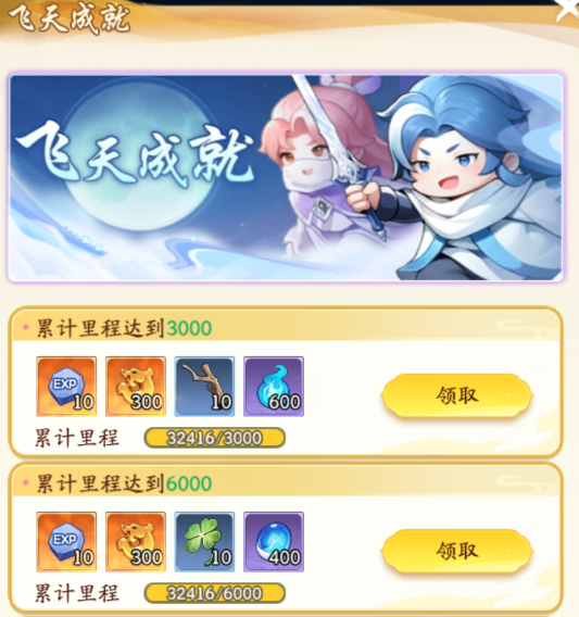 成就獎勵示意圖