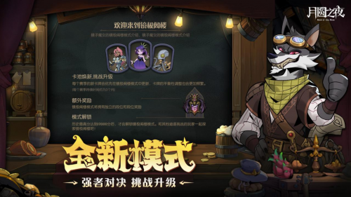 《月圓之夜》S6賽季上線,珍寶機(jī)制助力冒險(xiǎn)