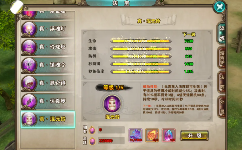 混元鈴進化后技能圖示