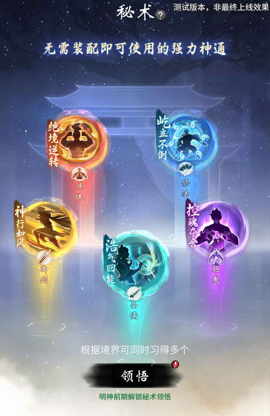 《一念逍遙》新修煉方向“圣儒”測試開啟,核心文氣值機制介紹!