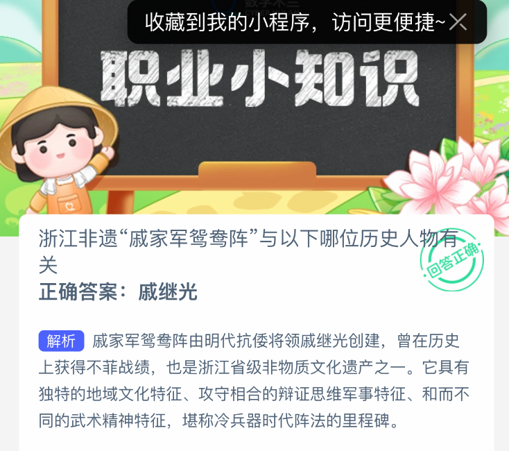 戚家軍鴛鴦陣戰術圖解