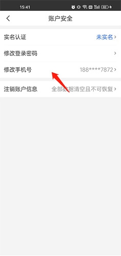 修改手機號界面
