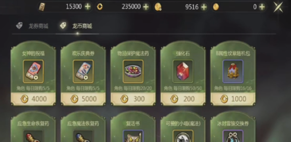 龍之谷世界時裝如何登記交易所?需合成