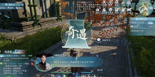 《誅仙2》何時下雨奇遇任務觸發全攻略-景澄手游網