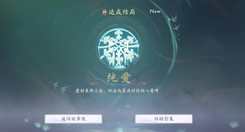 《美女請別影響我成仙》純愛結局達成指南-景澄手游網(wǎng)
