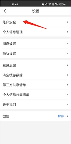 賬戶安全選項(xiàng)