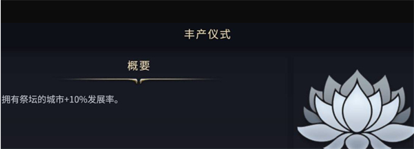 豐產(chǎn)儀式