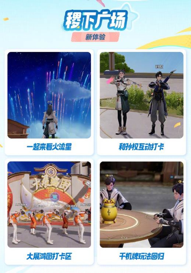 稷下廣場互動